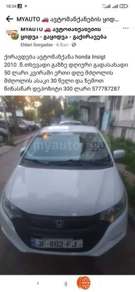 Honda Insight