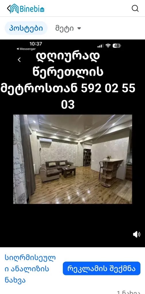 ქირავდება დღიურად 2 ოთახიანი ბინა