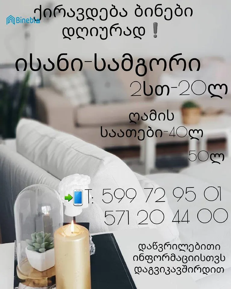 ქირავდება დღიურად 2 ოთახიანი ბინა